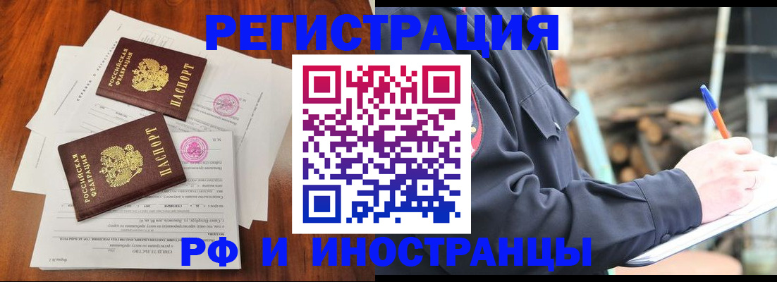 прописка 2025 в Азове
