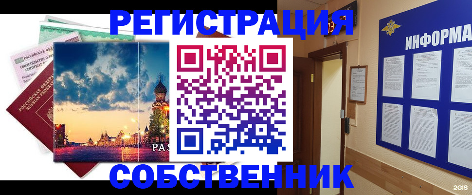 прописка от собственника в Азове
