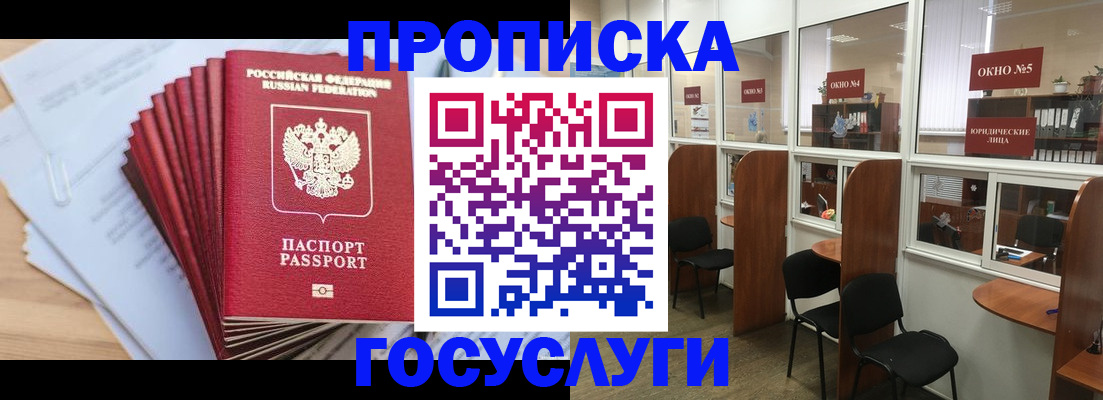 прописка для кредита в Азове