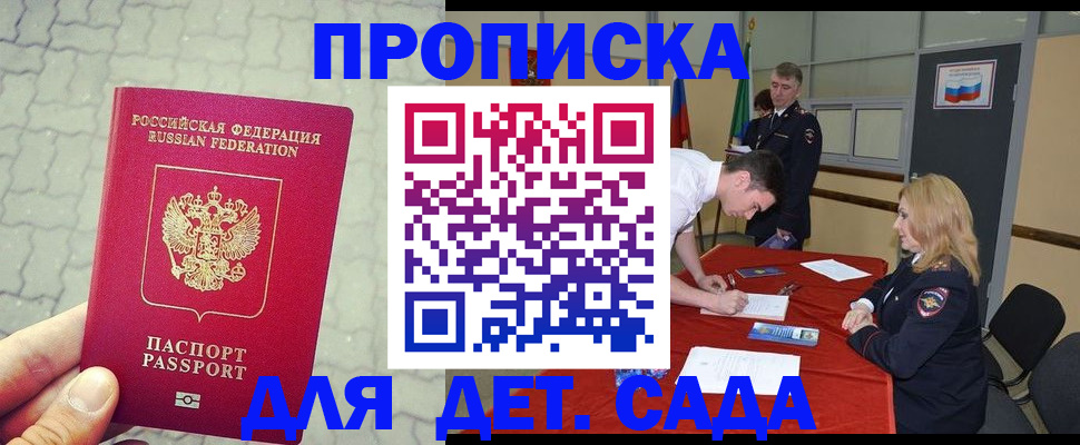 прописка для кредита в Азове