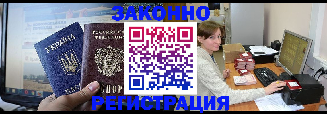 временная регистрация недорого в Азове