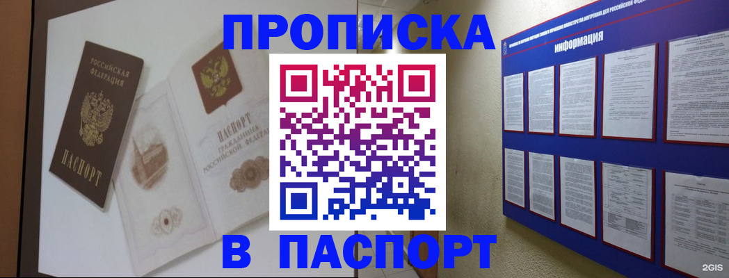 прописка паспорт в Азове