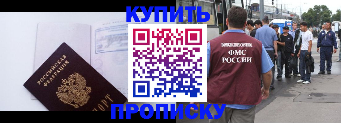 прописка для работы в Азове