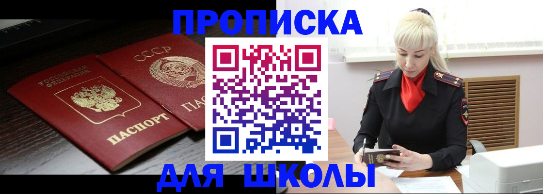 прописка штамп в Азове