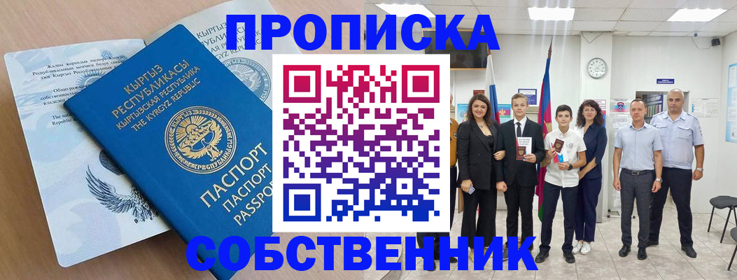 временная регистрация поиск в Азове