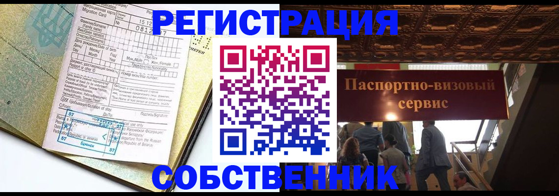 прописка для работы в Азове