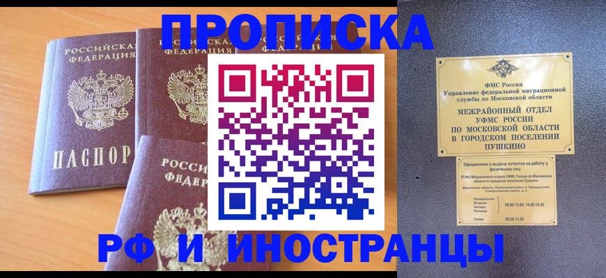 миграционный учет в Азове